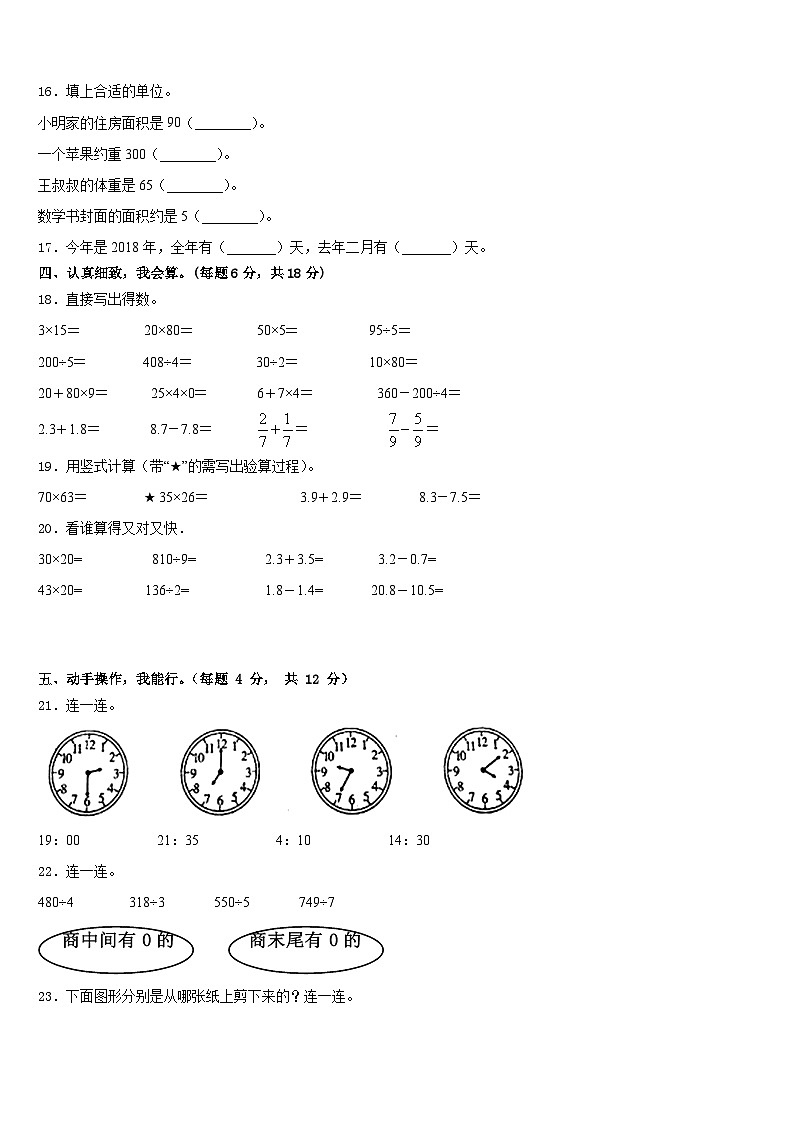 河北省秦皇岛市青龙县2022-2023学年数学三年级第二学期期末达标检测模拟试题含答案第2页