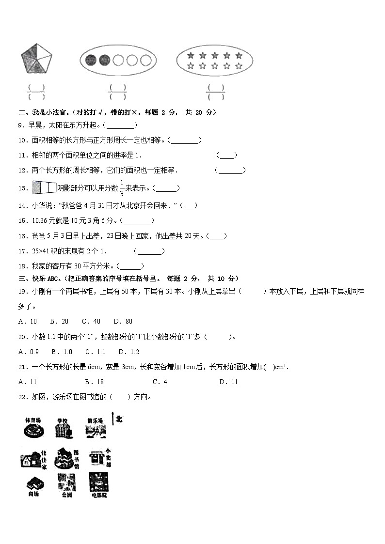 河北省秦皇岛市青龙县2022-2023学年数学三年级第二学期期末统考模拟试题含答案第2页