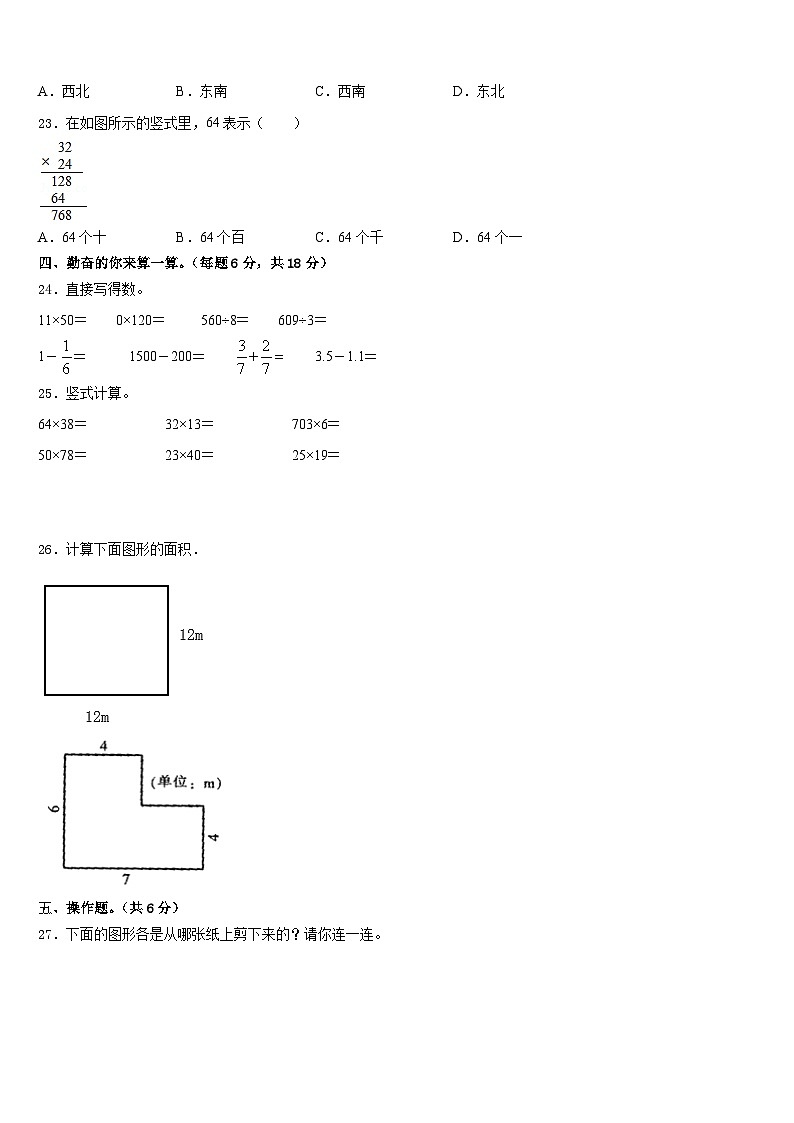 河北省秦皇岛市青龙县2022-2023学年数学三年级第二学期期末统考模拟试题含答案第3页