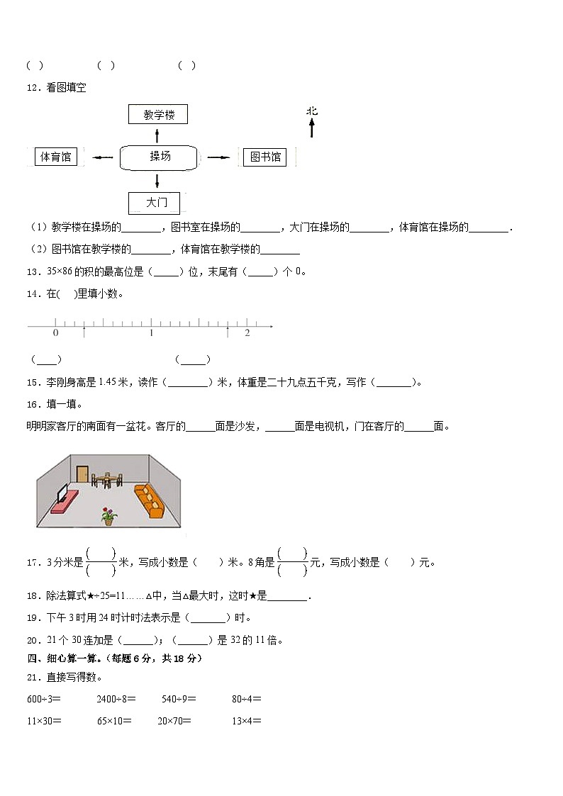 河北省秦皇岛市山海关区2022-2023学年三下数学期末教学质量检测模拟试题含答案第2页