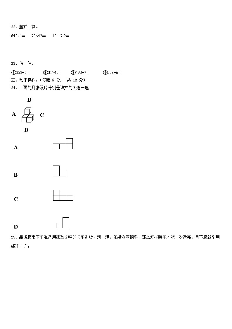 河北省秦皇岛市山海关区2022-2023学年三下数学期末教学质量检测模拟试题含答案第3页