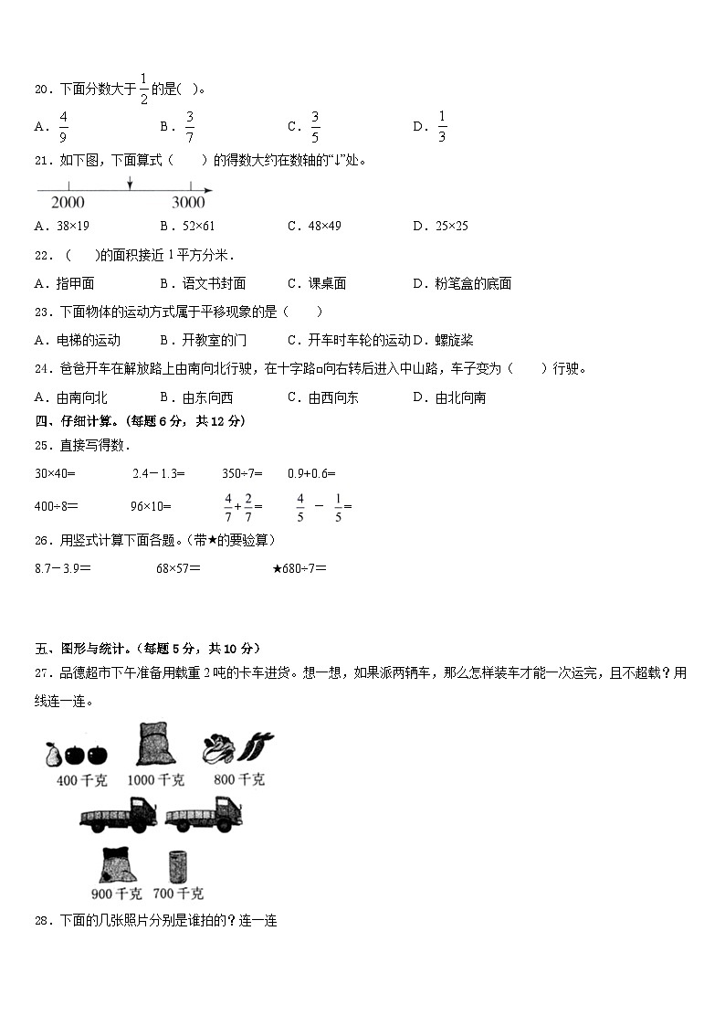 河北省石家庄高新区东羊市小学2022-2023学年数学三下期末统考模拟试题含答案第2页
