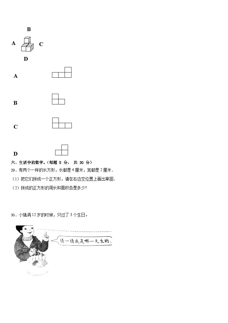 河北省石家庄高新区东羊市小学2022-2023学年数学三下期末统考模拟试题含答案第3页