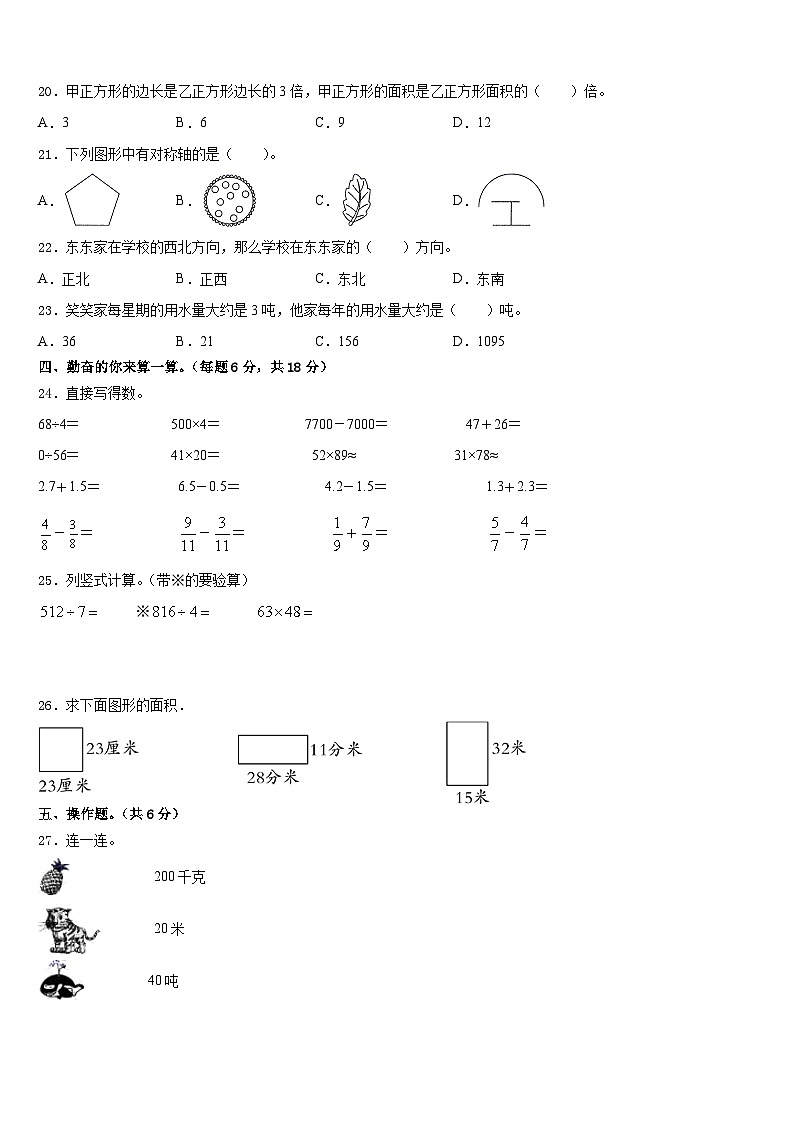 河北省石家庄高新区实验小学2022-2023学年数学三下期末质量检测模拟试题含答案02