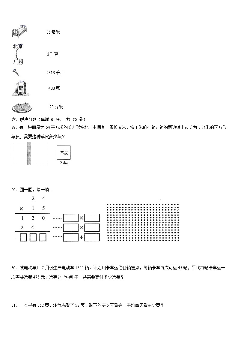 河北省石家庄高新区实验小学2022-2023学年数学三下期末质量检测模拟试题含答案03