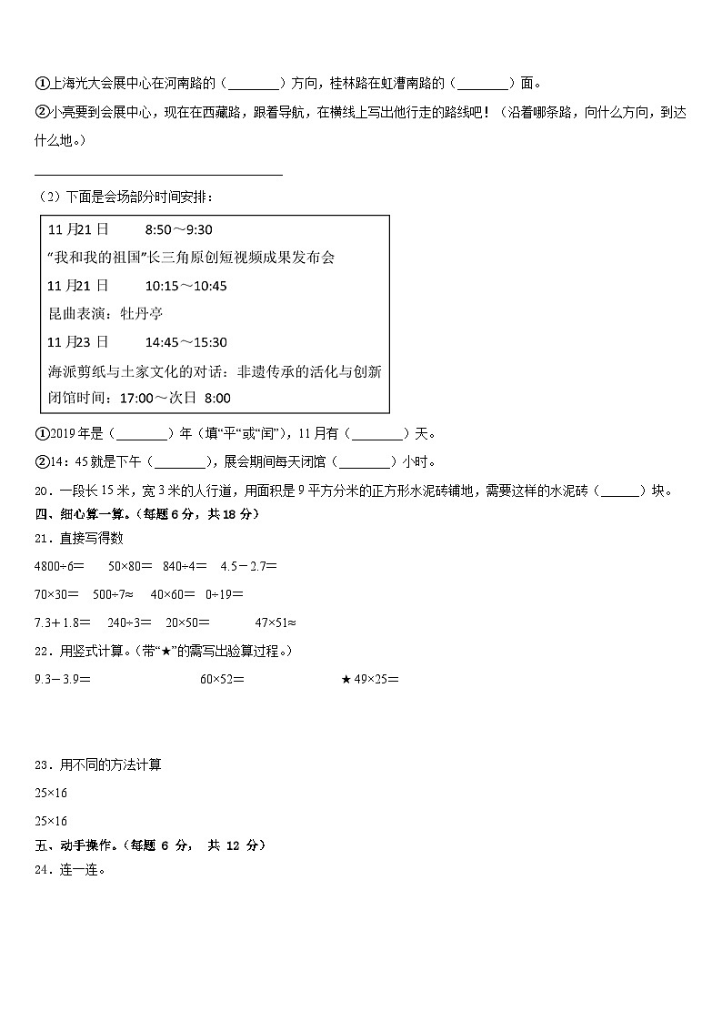 河北省石家庄市高邑县2022-2023学年数学三下期末统考试题含答案03