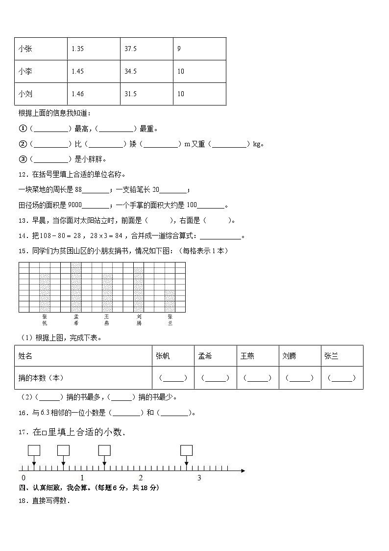 河北省石家庄市藁城区2022-2023学年三年级数学第二学期期末检测模拟试题含答案02