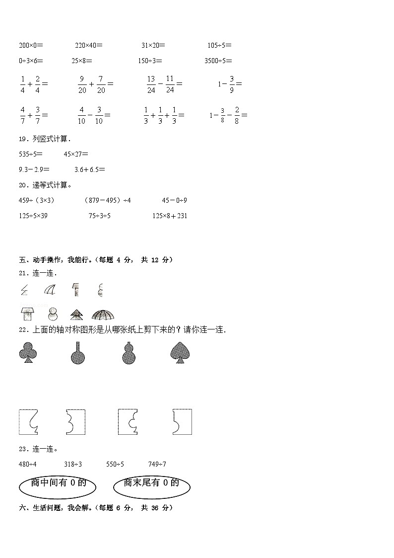 河北省石家庄市藁城区2022-2023学年三年级数学第二学期期末检测模拟试题含答案03