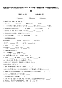 河北省石家庄市藁城区实验学校2022-2023学年三年级数学第二学期期末调研模拟试题含答案