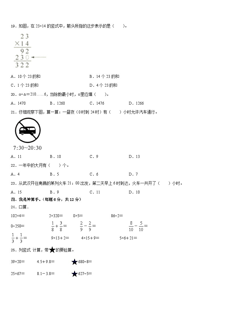 河北省石家庄市藁城区实验学校2022-2023学年三年级数学第二学期期末调研模拟试题含答案第2页