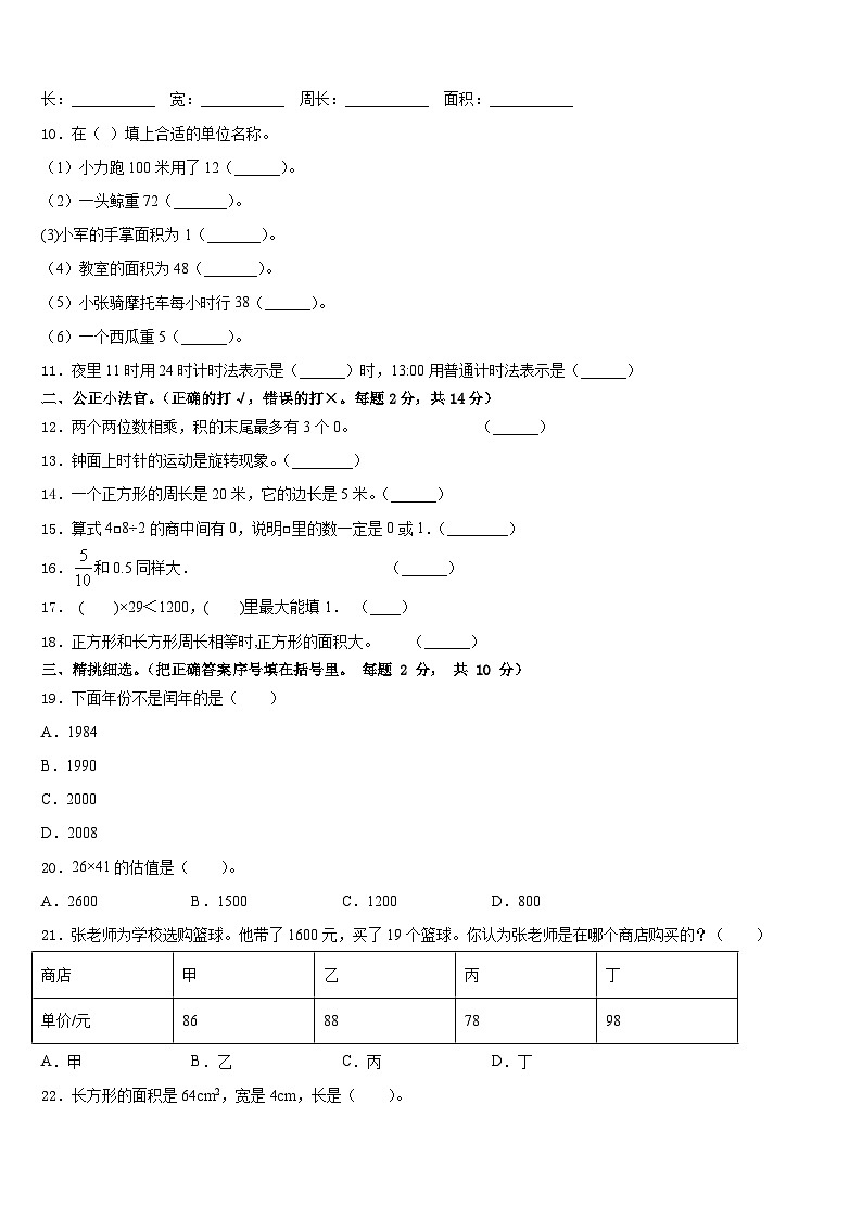 河北省石家庄市晋州市2022-2023学年数学三年级第二学期期末经典试题含答案02