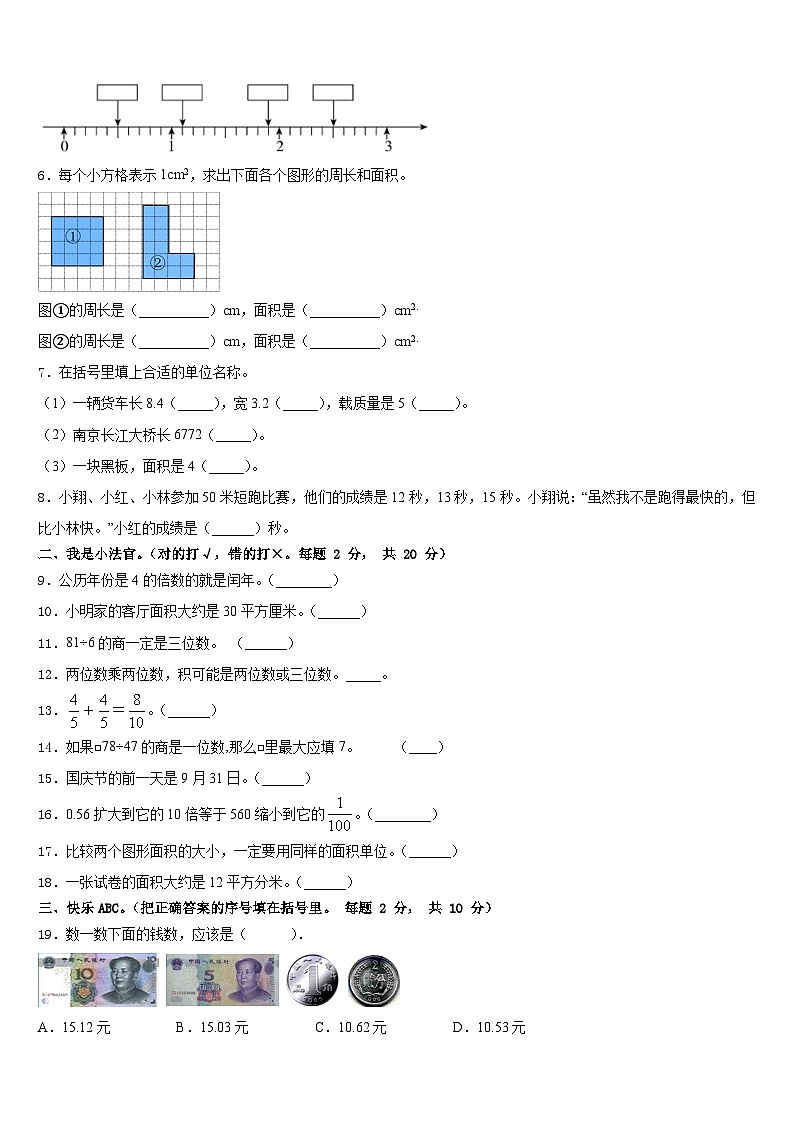 河北省石家庄市栾城区2022-2023学年三年级数学第二学期期末检测试题含答案02