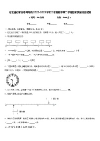 河北省石家庄市井陉县2022-2023学年三年级数学第二学期期末质量检测试题含答案