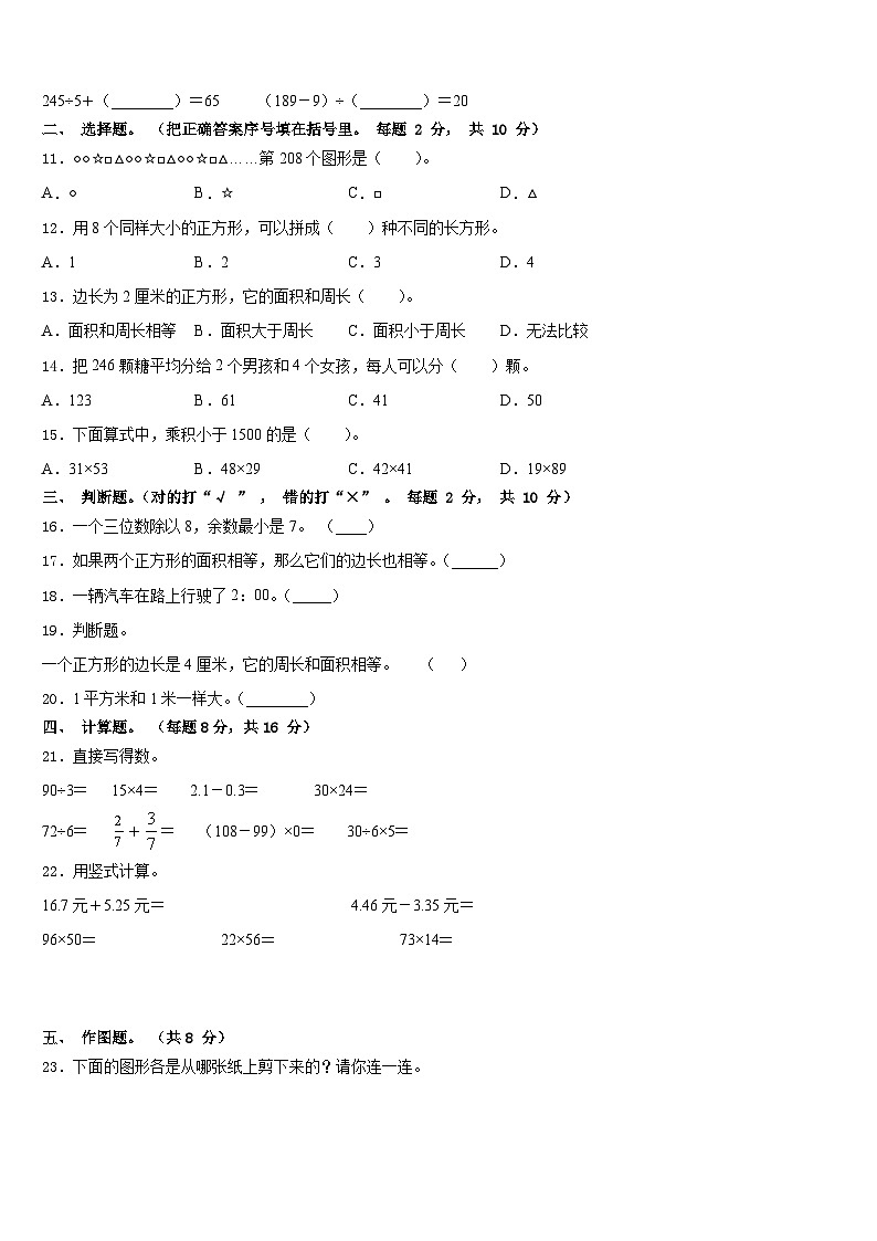 河北省石家庄市鹿泉区2022-2023学年三下数学期末质量跟踪监视试题含答案第2页