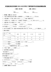 河北省石家庄市栾城区2022-2023学年三下数学期末学业质量监测模拟试题含答案