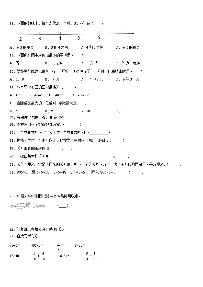 河北省石家庄市栾城区2022-2023学年三下数学期末学业质量监测模拟试题含答案02