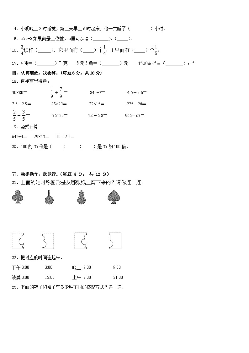 河北省石家庄市平山县2022-2023学年数学三年级第二学期期末质量检测试题含答案02