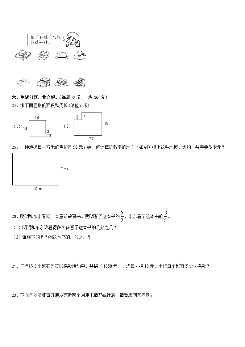 河北省石家庄市平山县2022-2023学年数学三年级第二学期期末质量检测试题含答案03