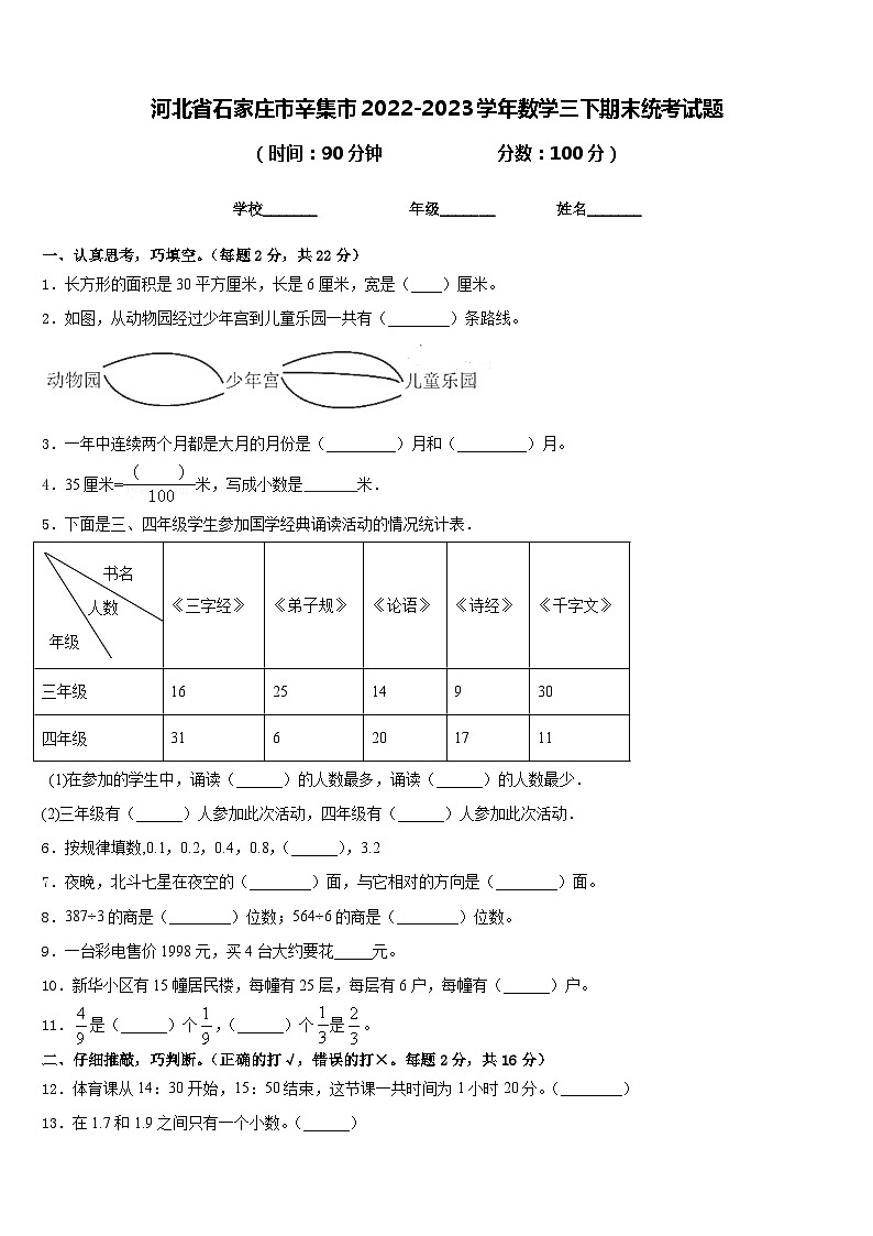 河北省石家庄市辛集市2022-2023学年数学三下期末统考试题含答案第1页