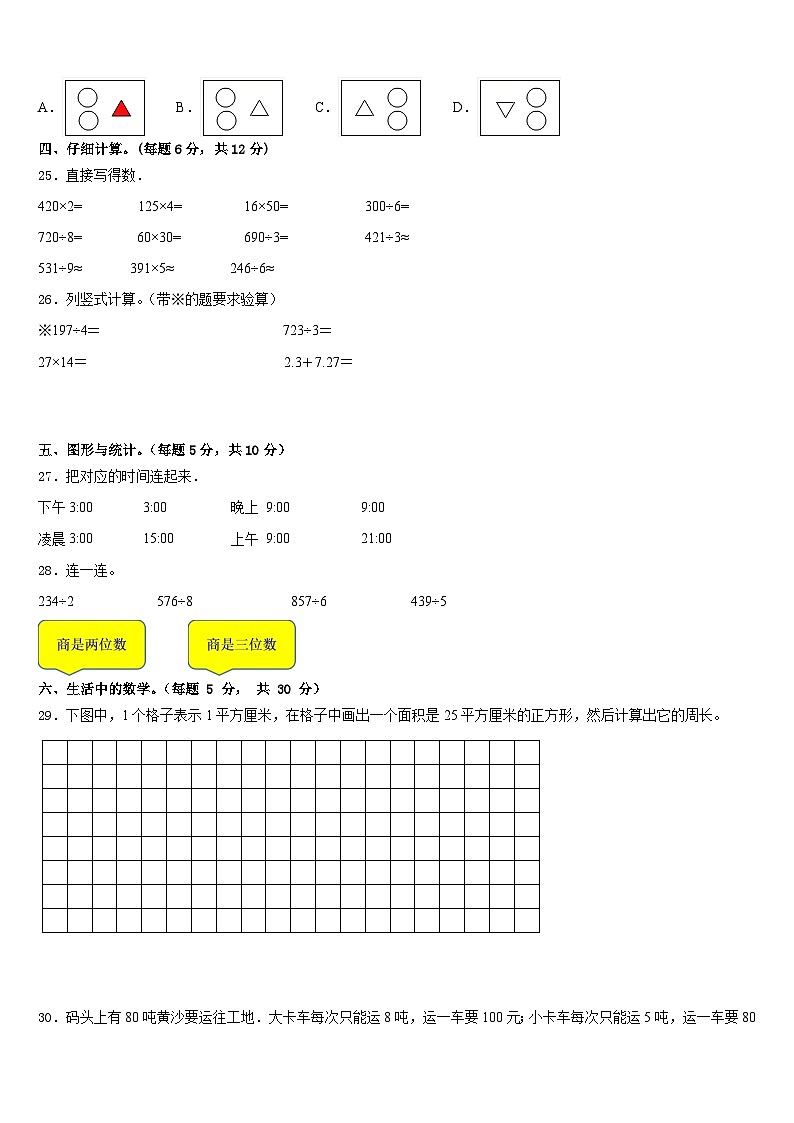 河北省石家庄市辛集市2022-2023学年数学三下期末统考试题含答案第3页