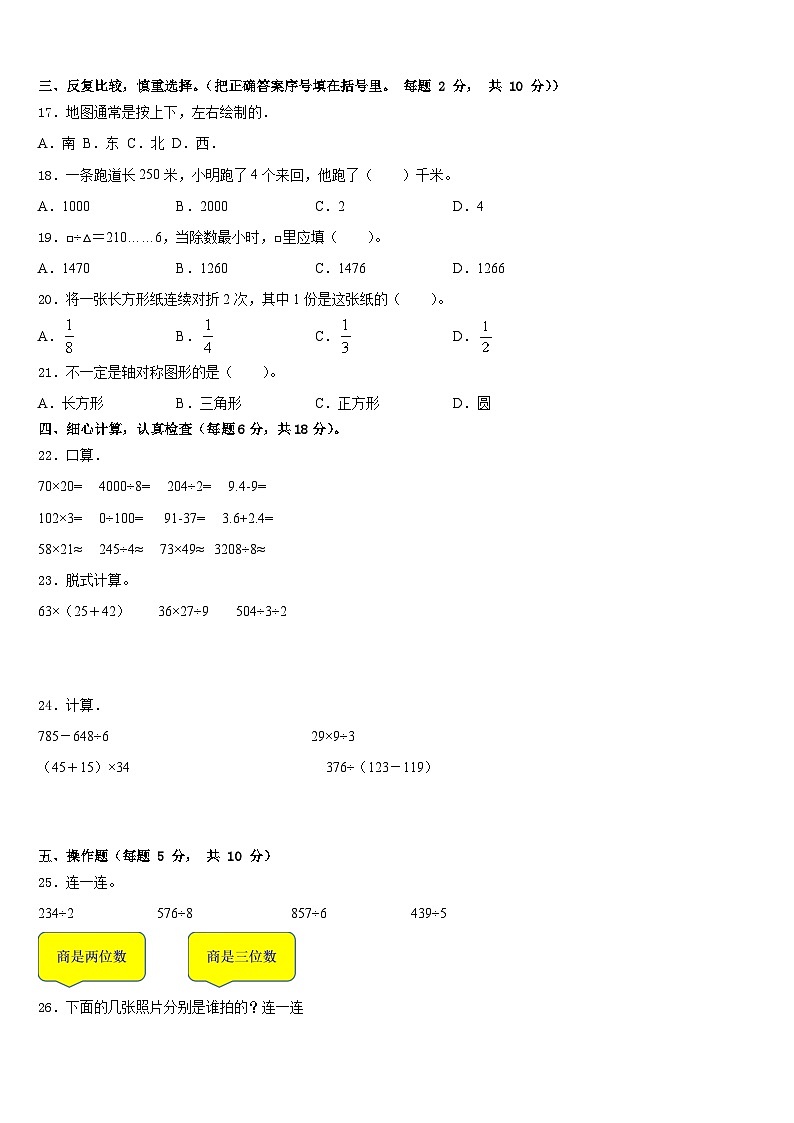 河北省石家庄市新乐市2022-2023学年三下数学期末监测试题含答案02