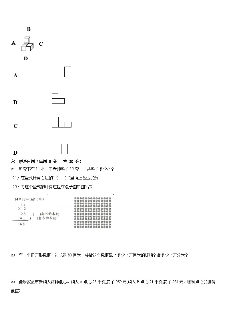 河北省石家庄市新乐市2022-2023学年三下数学期末监测试题含答案03