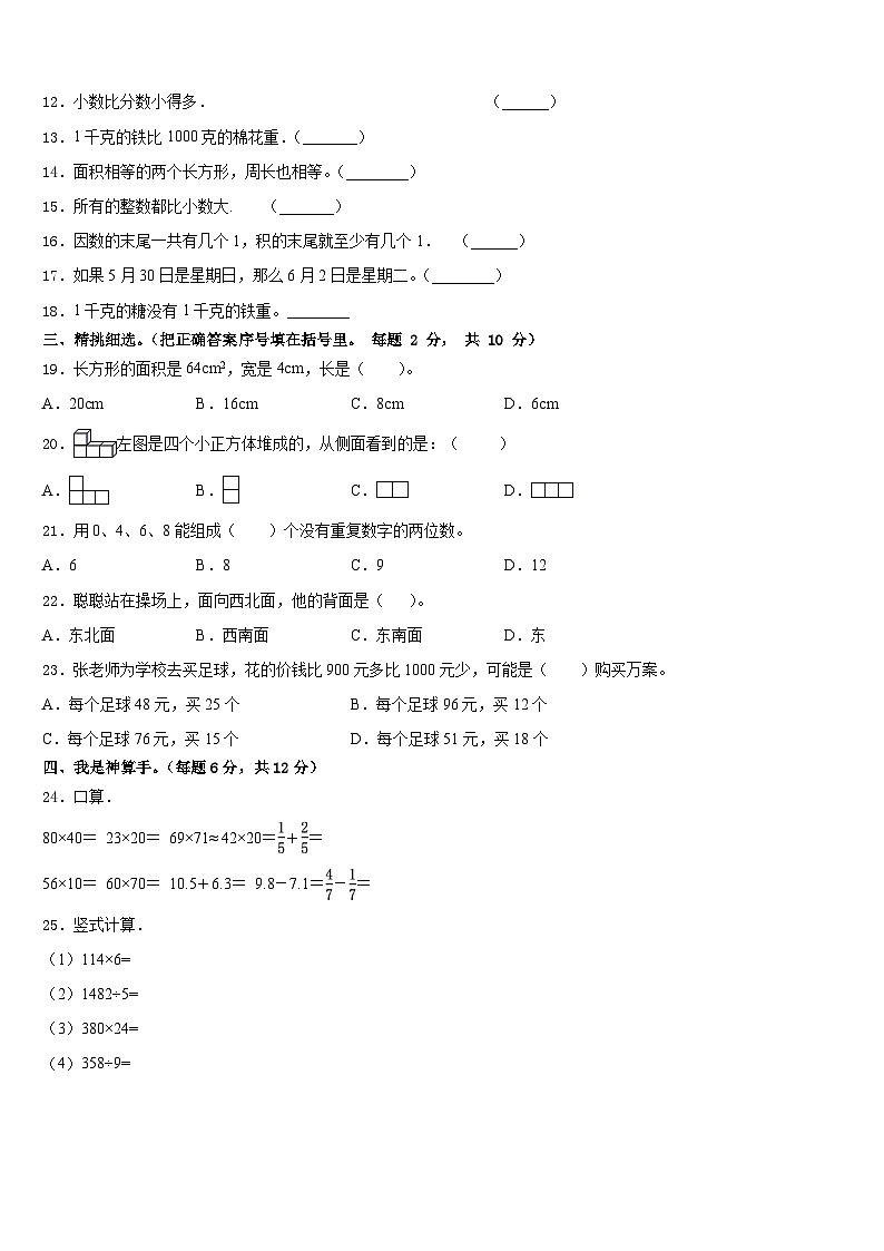 河北省石家庄市新乐市2022-2023学年数学三年级第二学期期末学业质量监测试题含答案第2页