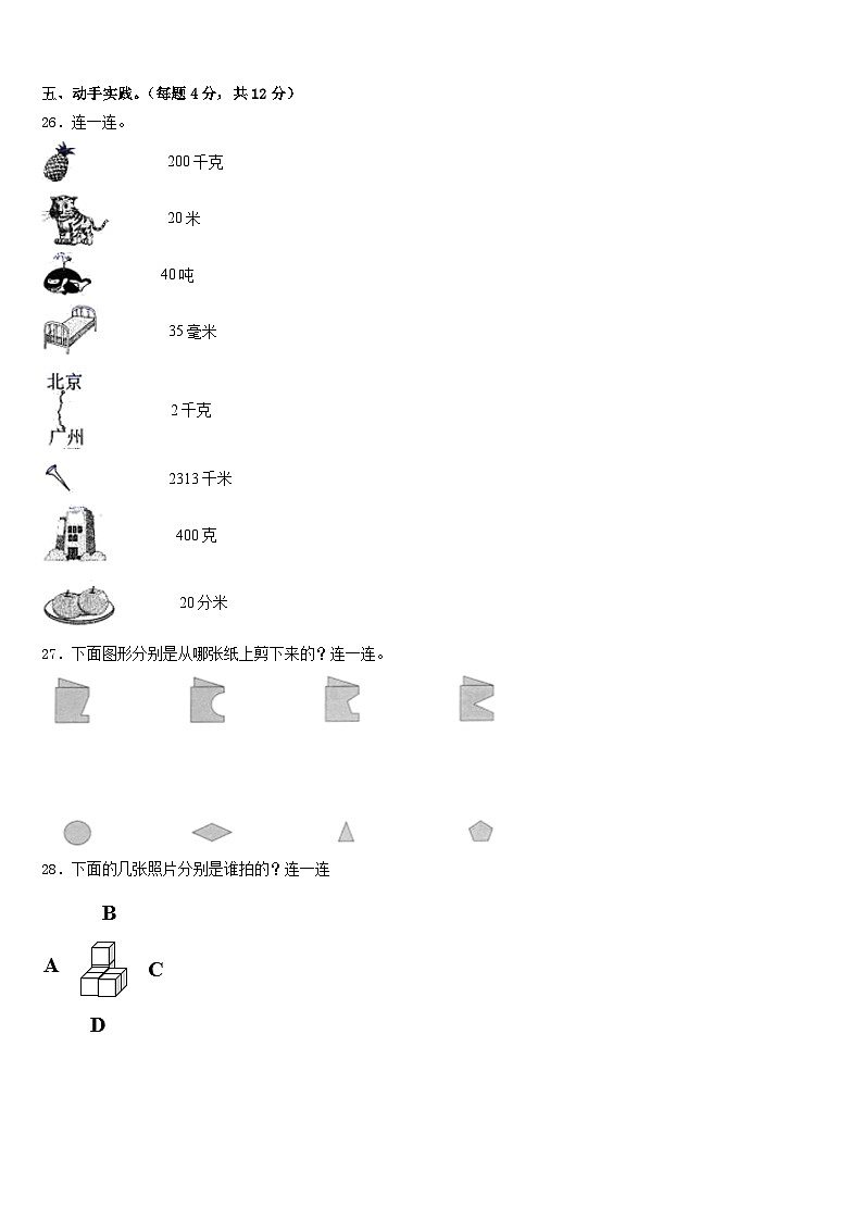 河北省石家庄市新乐市2022-2023学年数学三年级第二学期期末学业质量监测试题含答案第3页