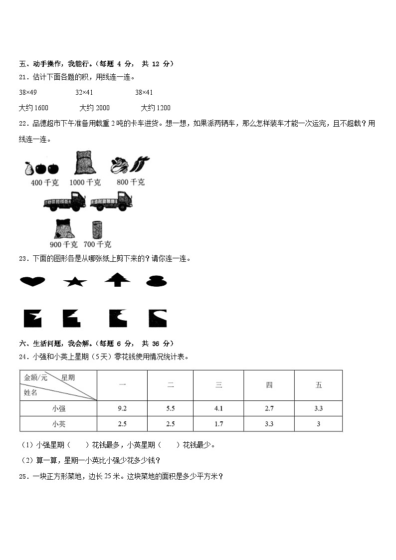 河北省石家庄市裕华区2022-2023学年数学三年级第二学期期末调研试题含答案第3页