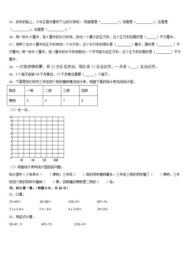 河北省石家庄市裕华区2022-2023学年数学三下期末学业质量监测模拟试题含答案02