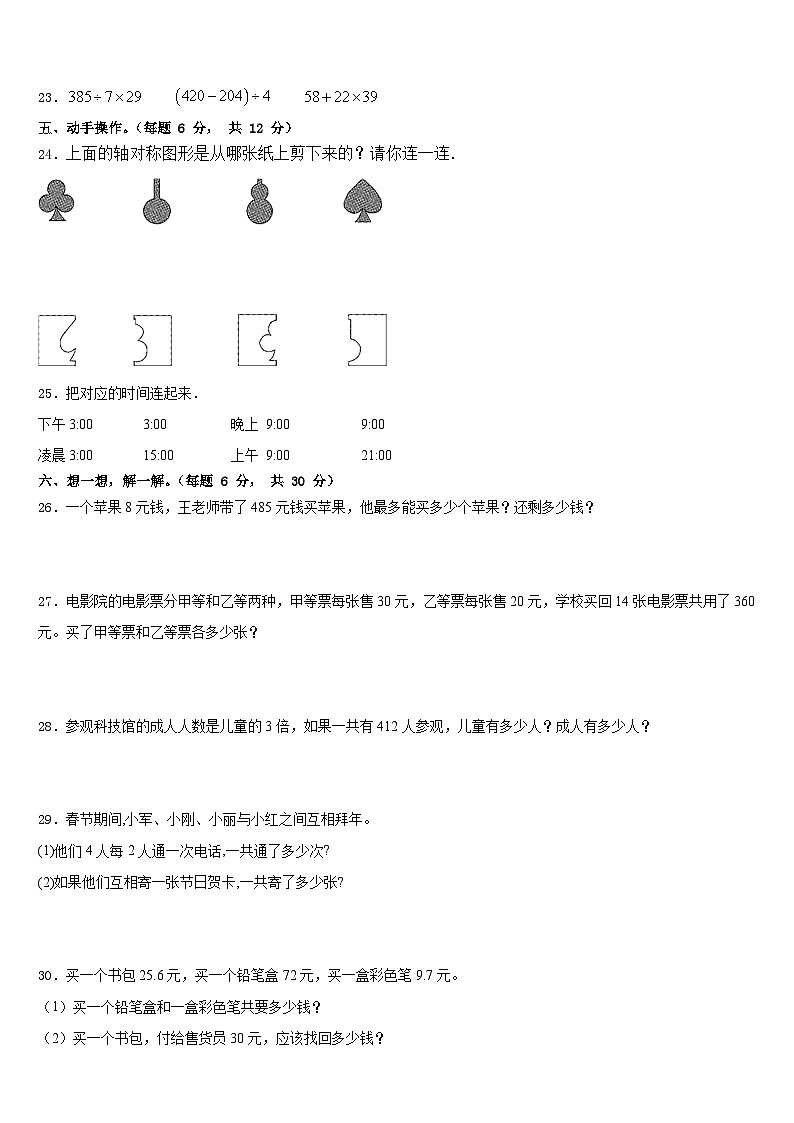 河北省石家庄市裕华区2022-2023学年数学三下期末学业质量监测模拟试题含答案03