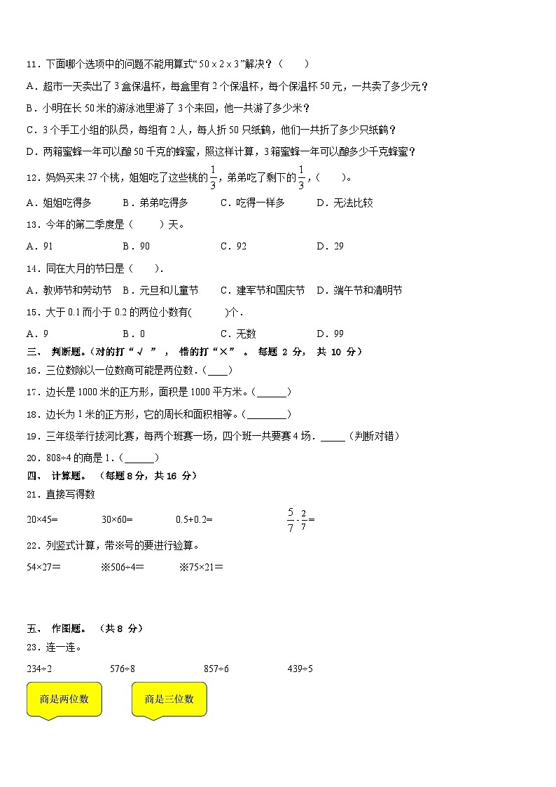 河北省石家庄市长安区阳光未来实验学校2022-2023学年数学三下期末教学质量检测模拟试题含答案第2页