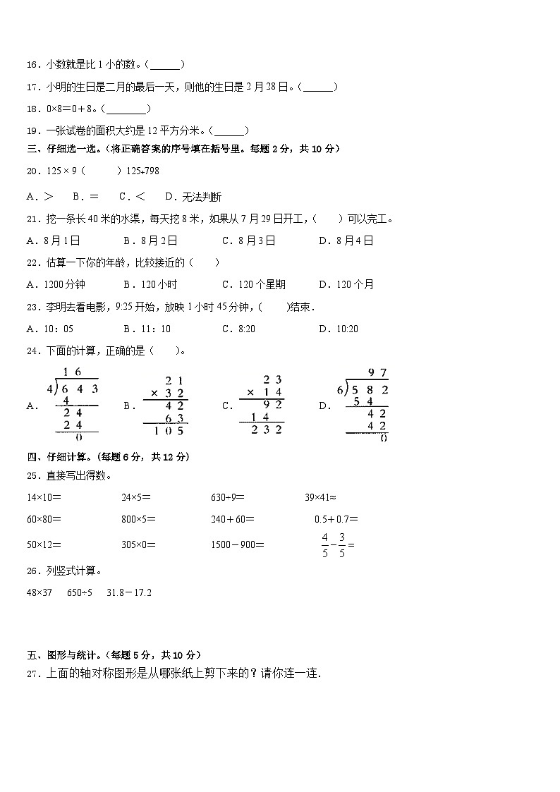 河北省石家庄市赵县王西章中学2022-2023学年数学三年级第二学期期末调研模拟试题含答案第2页