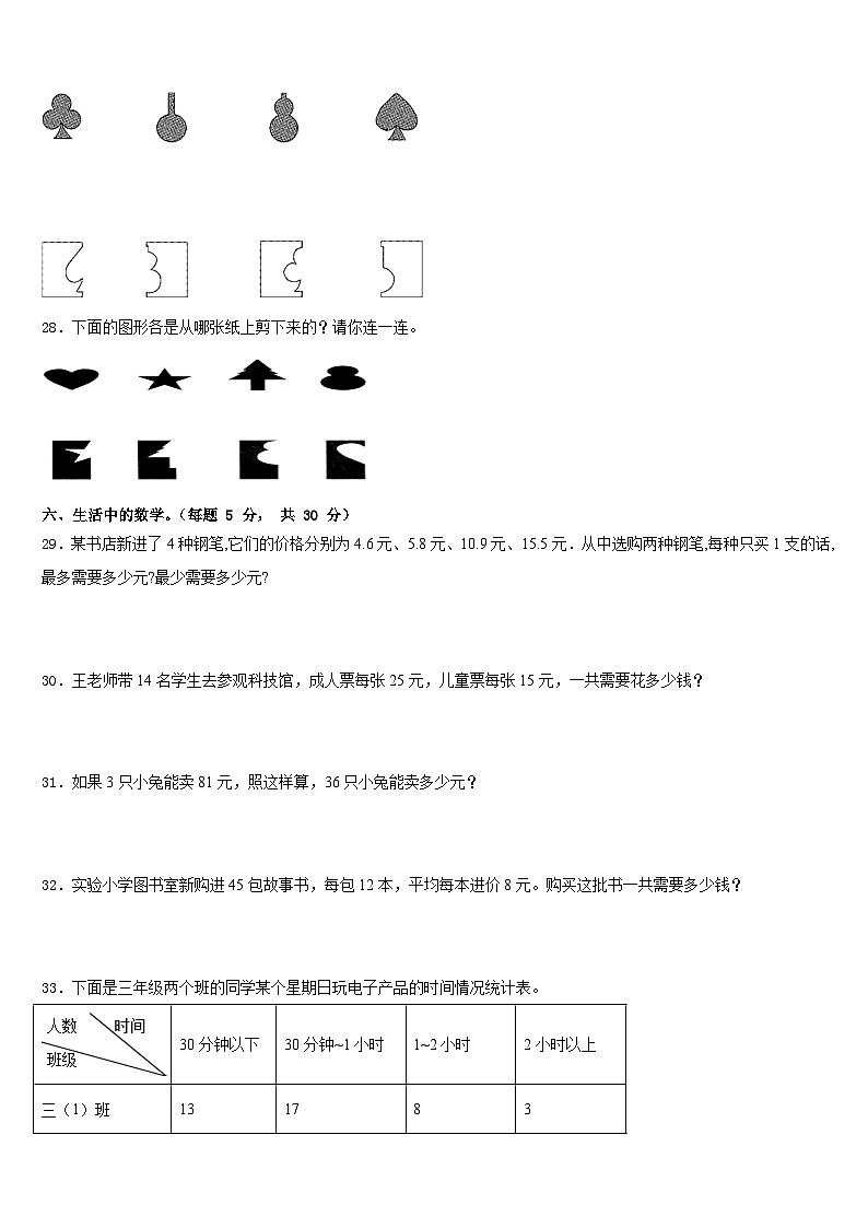 河北省石家庄市赵县王西章中学2022-2023学年数学三年级第二学期期末调研模拟试题含答案第3页