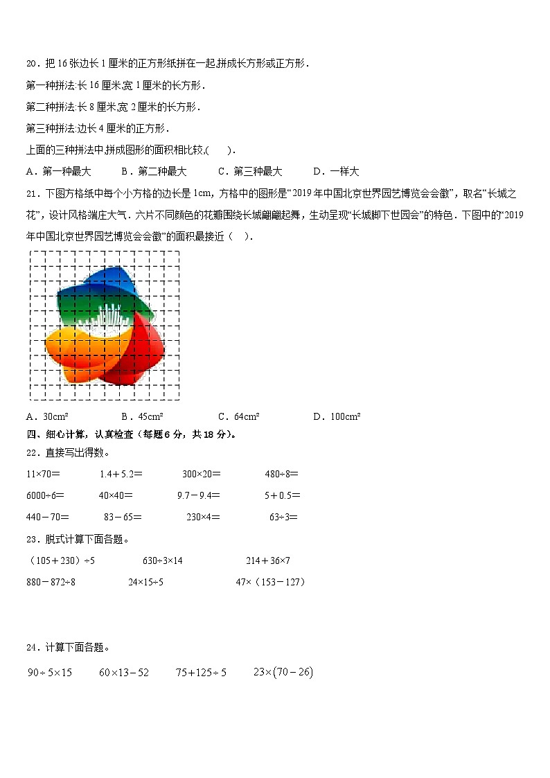 河北省邢台市宁晋县2022-2023学年三下数学期末检测模拟试题含答案02