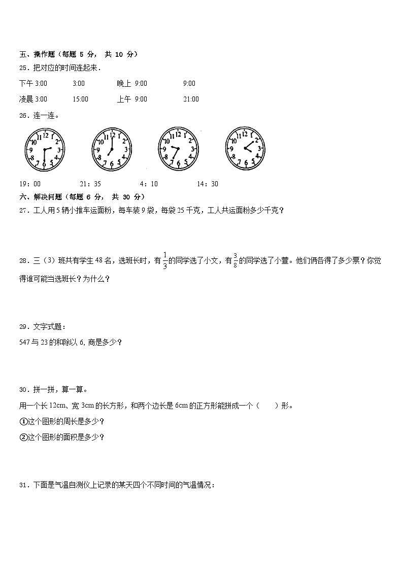 河北省邢台市宁晋县2022-2023学年三下数学期末检测模拟试题含答案03