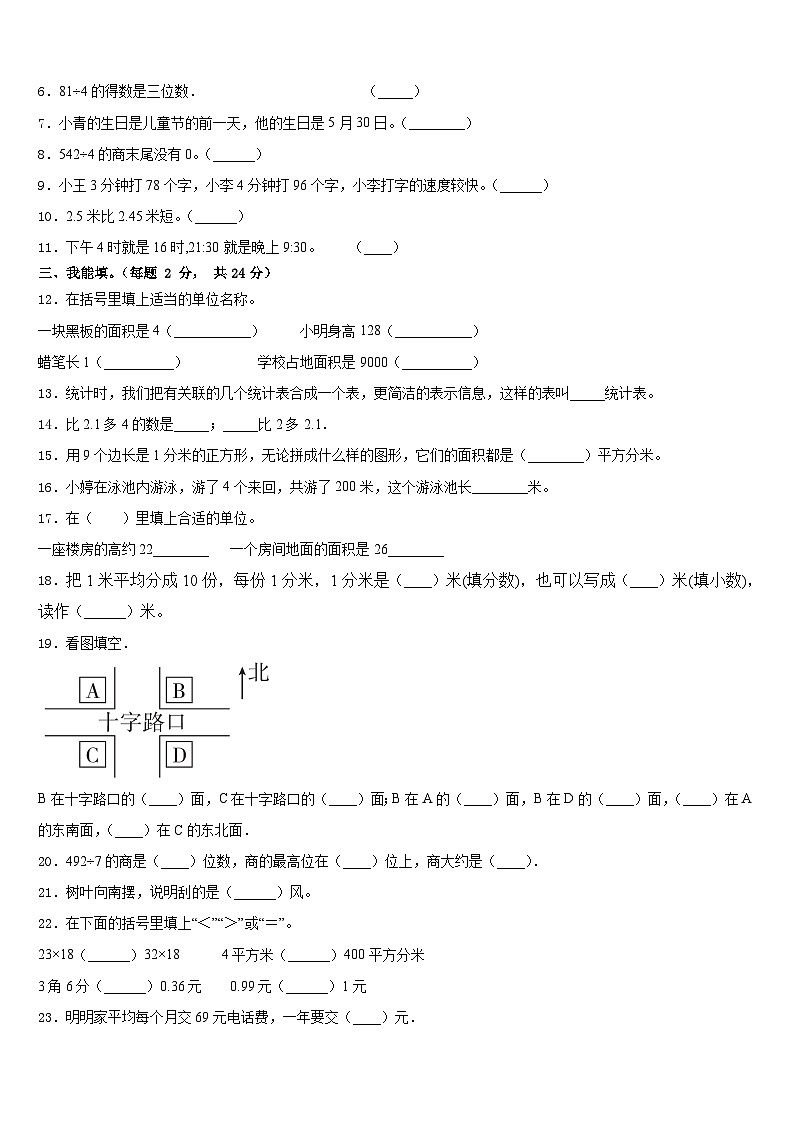 河北省邢台市新河县2022-2023学年数学三年级第二学期期末联考模拟试题含答案02