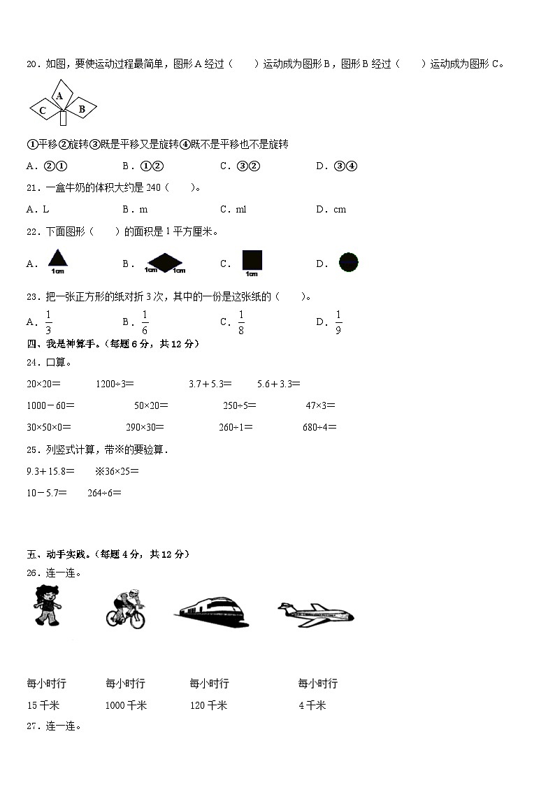 河北省邢台市邢台县2022-2023学年数学三年级第二学期期末学业质量监测试题含答案第2页
