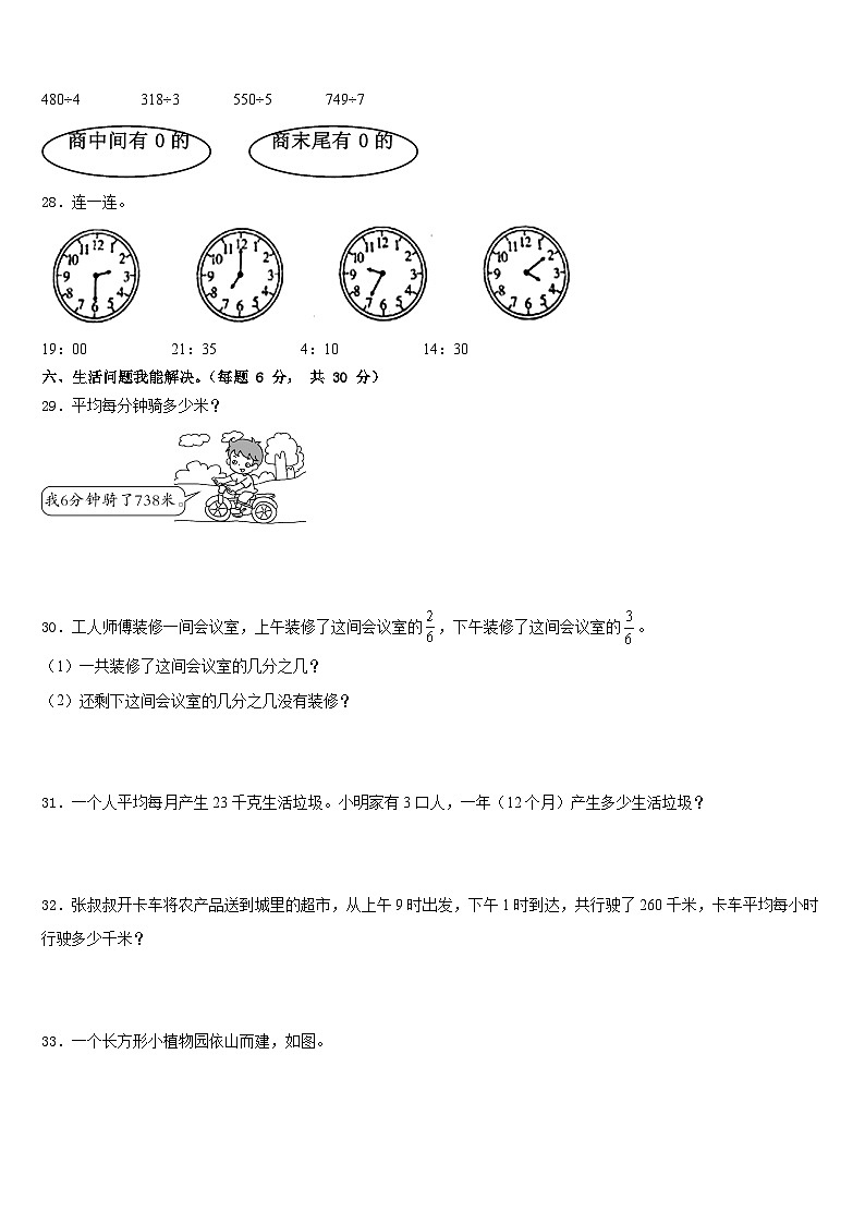 河北省邢台市邢台县2022-2023学年数学三年级第二学期期末学业质量监测试题含答案第3页