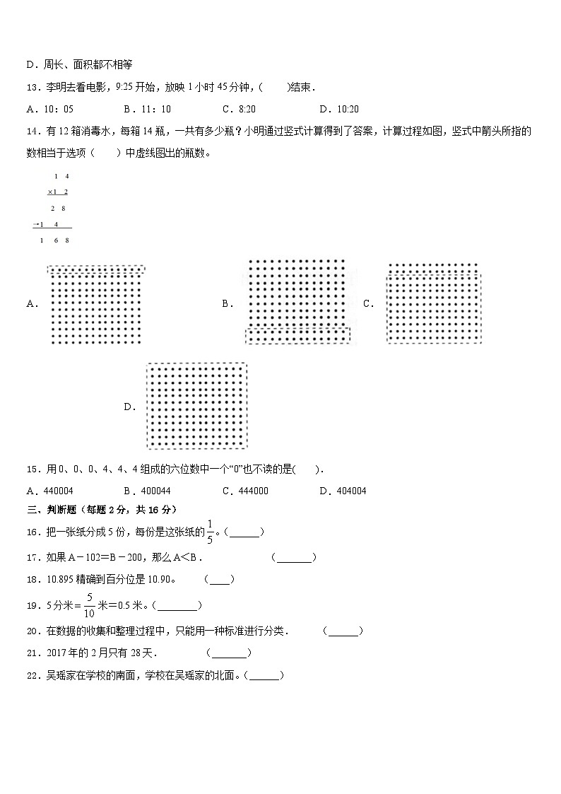 河北省邢台市桥西区2022-2023学年三年级数学第二学期期末复习检测模拟试题含答案02