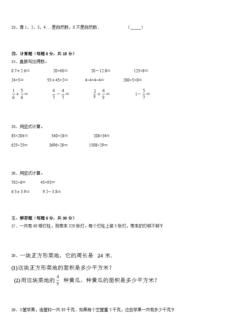 河北省邢台市桥西区2022-2023学年三年级数学第二学期期末复习检测模拟试题含答案03