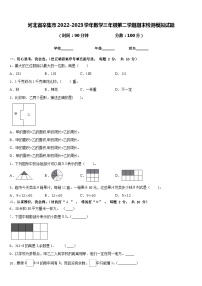 河北省辛集市2022-2023学年数学三年级第二学期期末检测模拟试题含答案