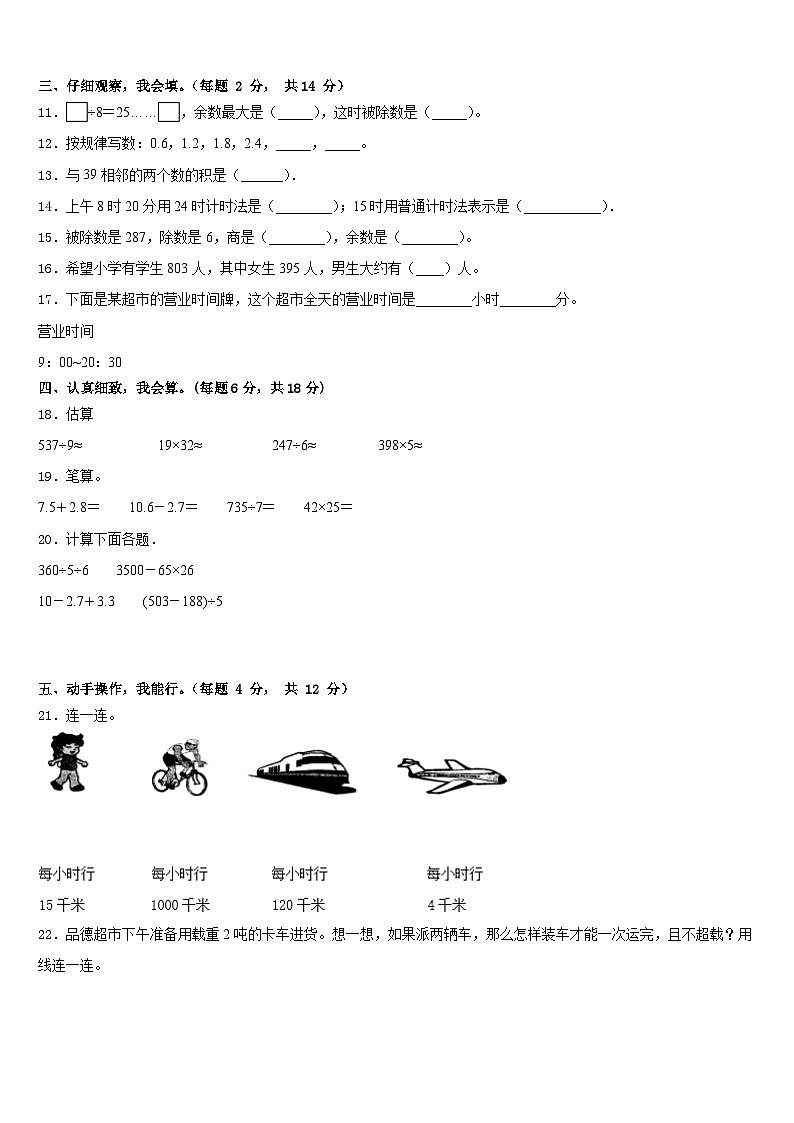 河北省辛集市2022-2023学年数学三年级第二学期期末检测模拟试题含答案第2页