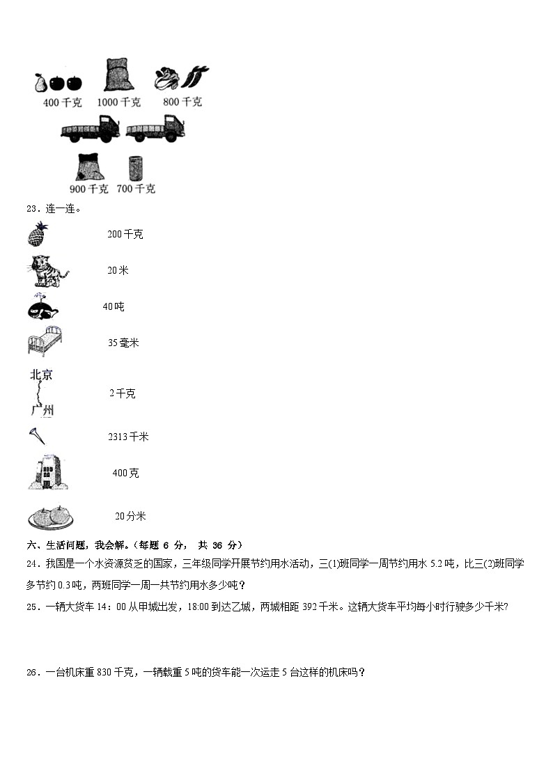河北省辛集市2022-2023学年数学三年级第二学期期末检测模拟试题含答案第3页
