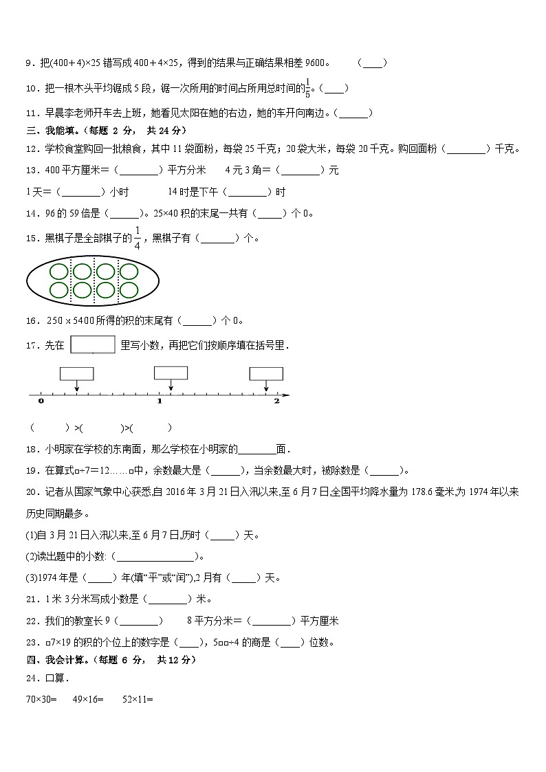 河北省邢台市柏乡县2022-2023学年三下数学期末达标检测试题含答案第2页