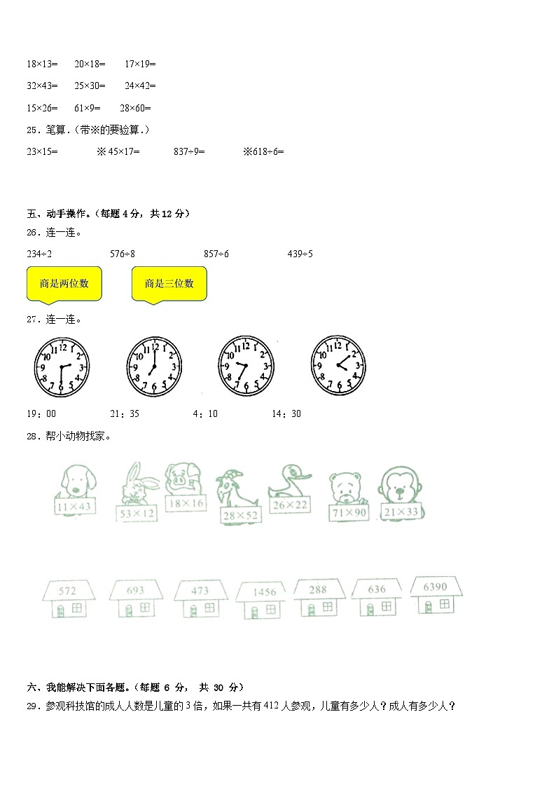 河北省邢台市柏乡县2022-2023学年三下数学期末达标检测试题含答案第3页