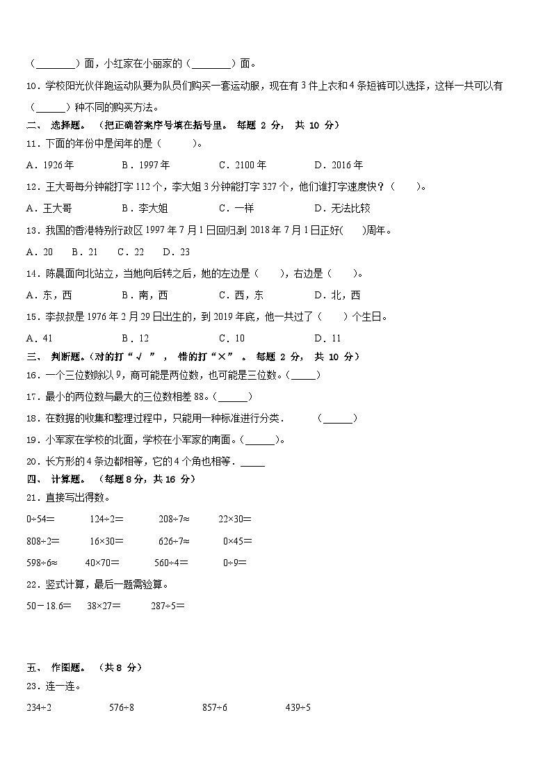 河北省邢台市临西县相庄小学2022-2023学年三下数学期末质量检测模拟试题含答案02