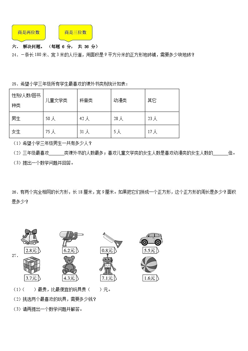 河北省邢台市临西县相庄小学2022-2023学年三下数学期末质量检测模拟试题含答案03