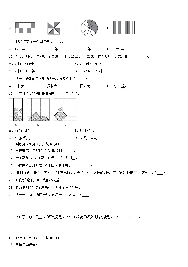 河北省邢台市临西县文博小学2022-2023学年三下数学期末统考试题含答案02