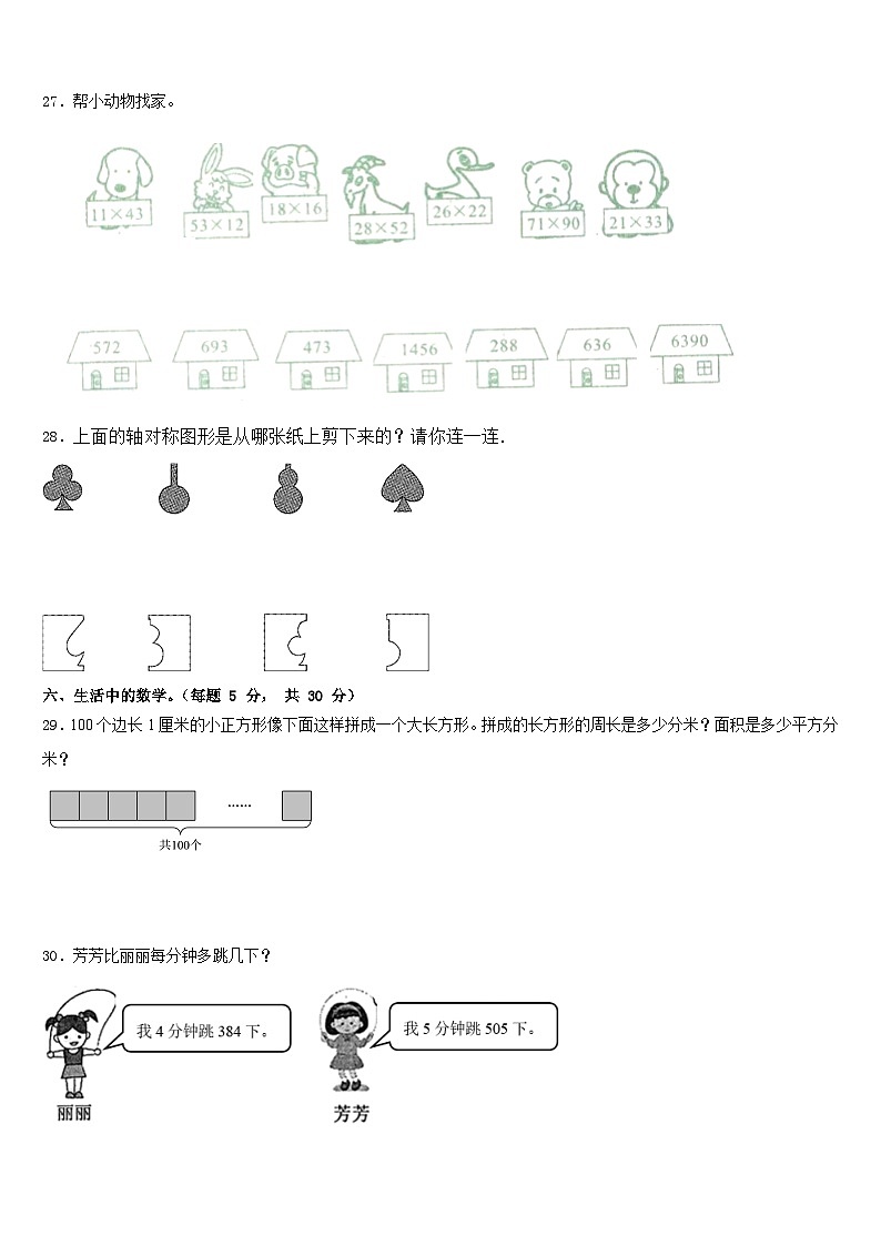 齐齐哈尔市梅里斯达斡尔族区2022-2023学年数学三年级第二学期期末调研试题含答案第3页
